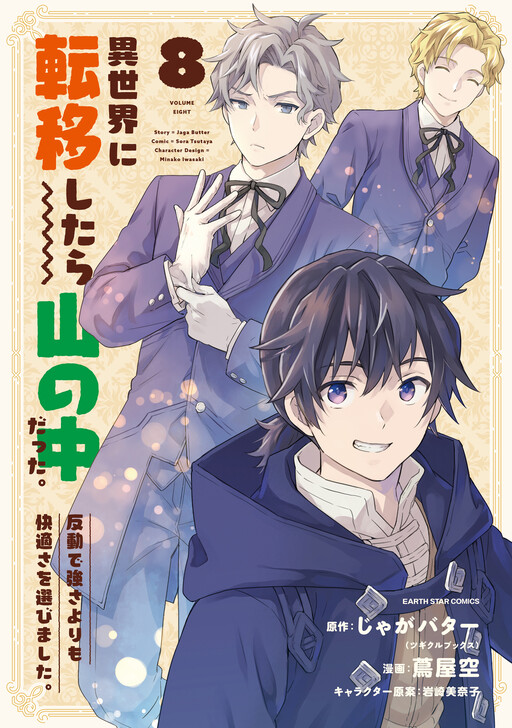 Cover of I Got Sent to Another World, but It's in the Mountains. In Reaction, I Choose Comfort over Strength