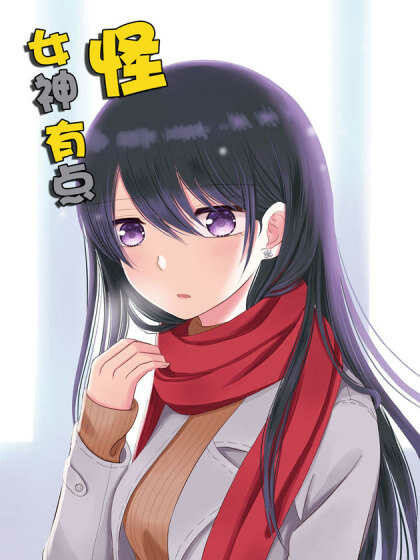 Cover of The Eccentric School Idol