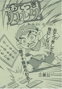 Cover of Omotesando Karuta!