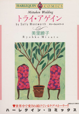 Cover of Mistaken Wedding