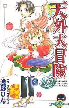 Cover of Tengai Retrogical