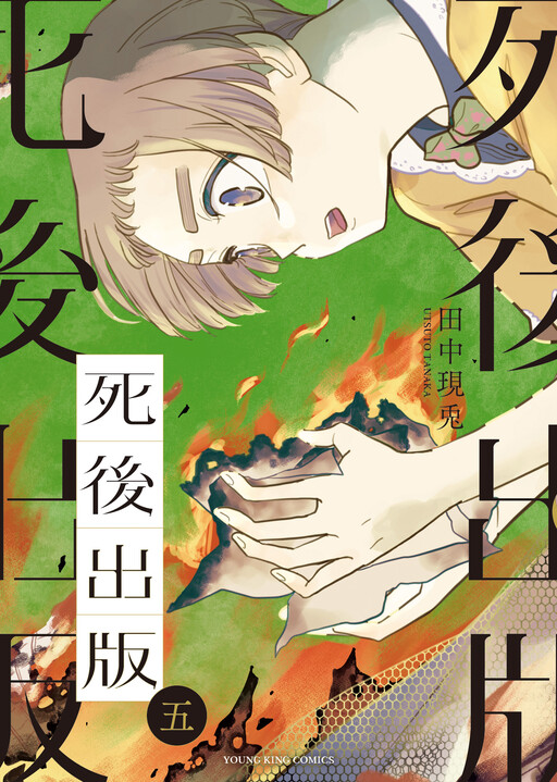 Cover of Shigo Shuppan