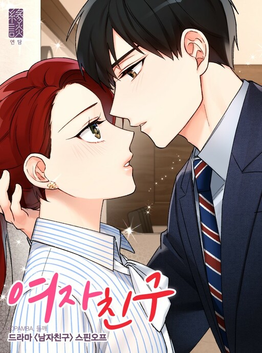 Cover of Acquainted: Encounter Spin-Off