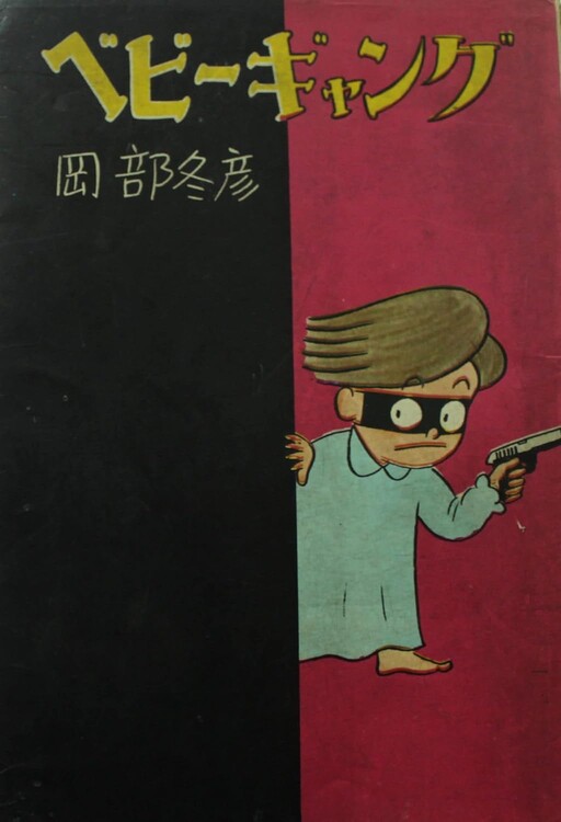 Cover of Baby Gang