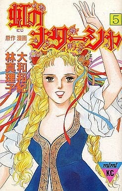 Cover of Rainbow Natasha