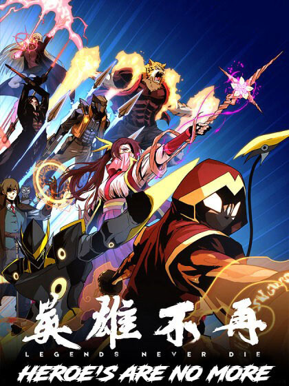 Cover of Heroes Are No More