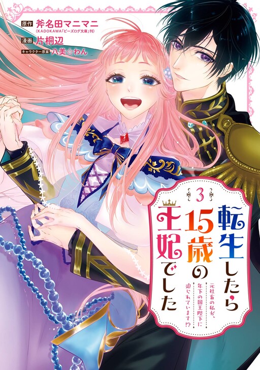 Cover of Reincarnated as a 15-Year-Old Queen: I’m an Ex-office Worker, but the Young King Is Interested in Me?!