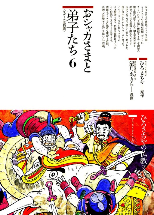 Cover of Shaka and his Disciples