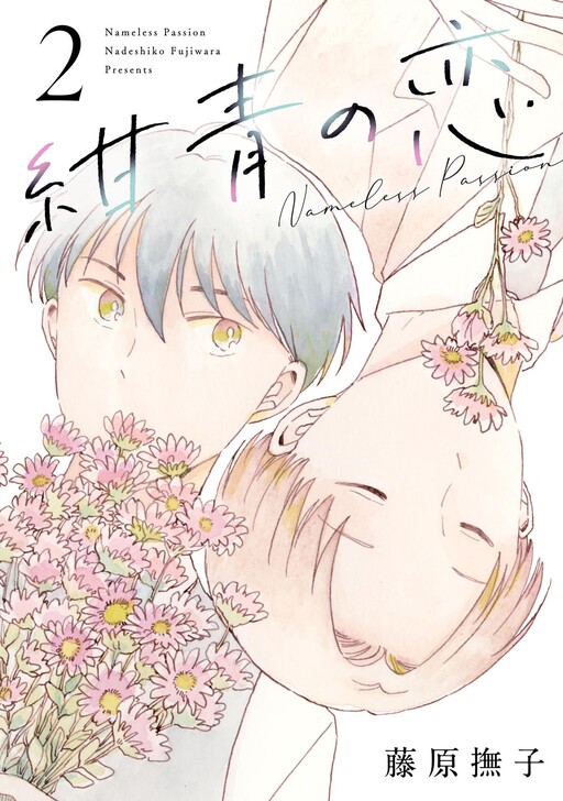 Cover of Konjou no Koi