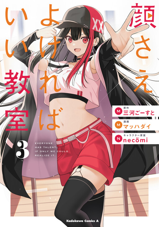 Cover of Kao sae Yokereba Ii Kyoushitsu
