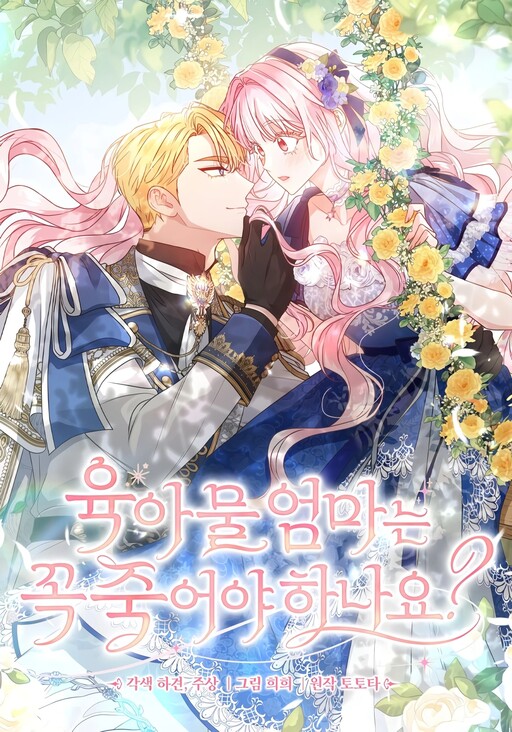 Cover of Must the Reincarnated Mother Always Die?