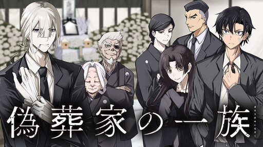 Cover of 偽葬家の一族
