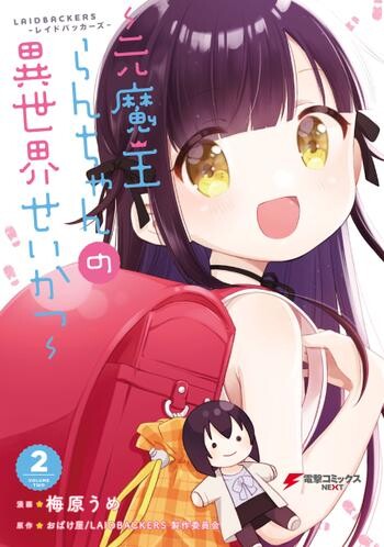 Cover of The Isekai Life of Former Demon King Ran-chan