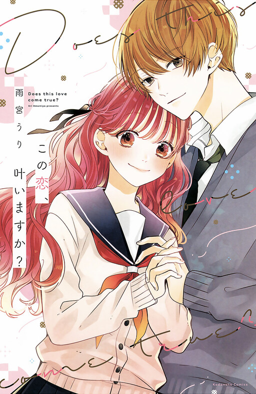 Cover of Kono Koi, Kanaimasuka?