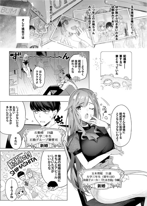 Cover of Motokano to no Jirettai Gisou Kekkon