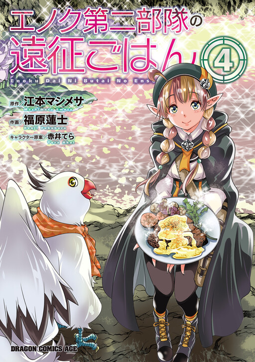 Cover of Enoku Daini Butai no Ensei Gohan
