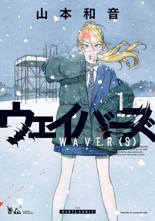 Cover of Waver(s)