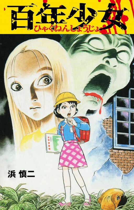 Cover of A Hundred Year Girl