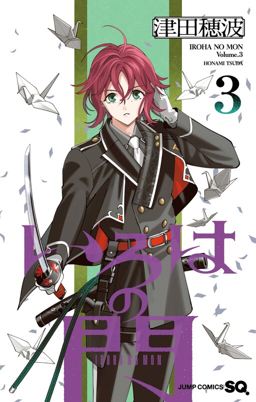 Cover of Iroha no Mon