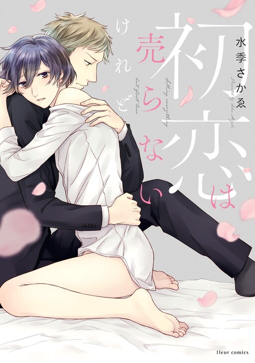 Cover of Hatsukoi wa Ura Nai Keredo