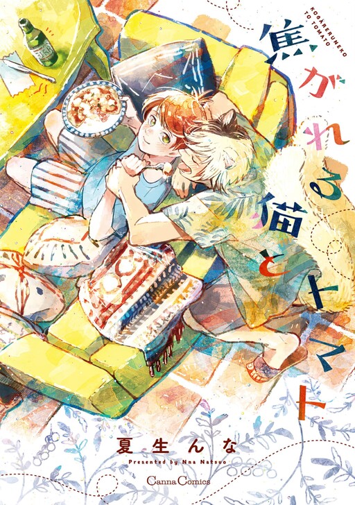 Cover of Kogareru Neko to Tomato