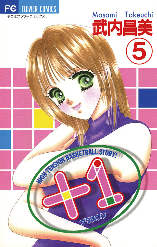 Cover of +1(プラスワン)