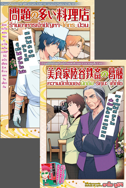 Cover of Mondai no ooi Ryouriten x Bishokuka Rikuya Tessai no Kattou