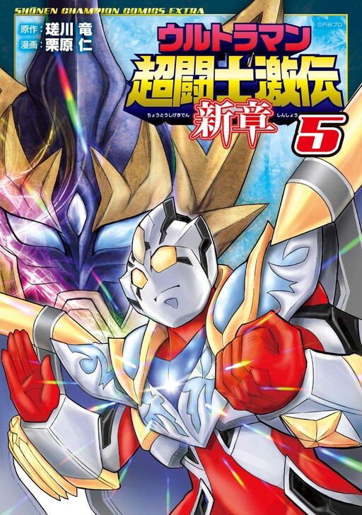 Cover of Ultraman: Super Fighter Legend New Chapter