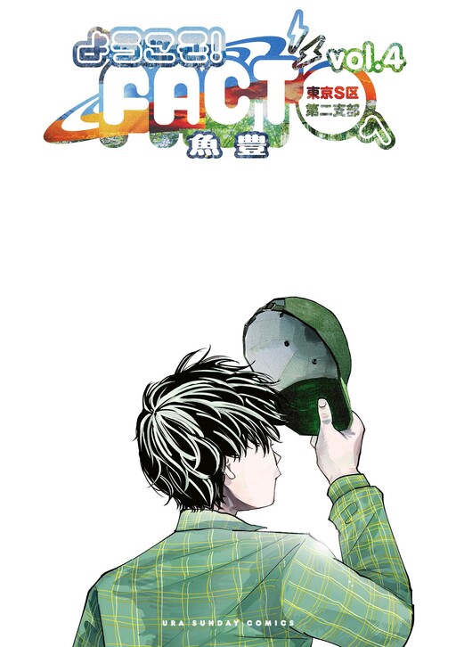 Cover of Welcome to FACT! (Tokyo S-Ward Branch Two)