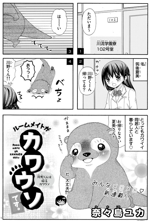 Cover of My Roommate Is an Otter