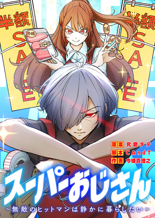 Cover of Super Oji-san ~Muteki no Hitman wa Shizuka ni Kurashitai~
