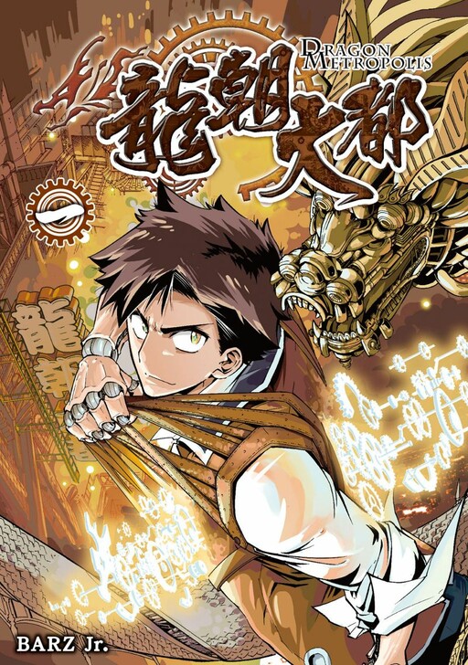 Cover of Dragon Metropolis
