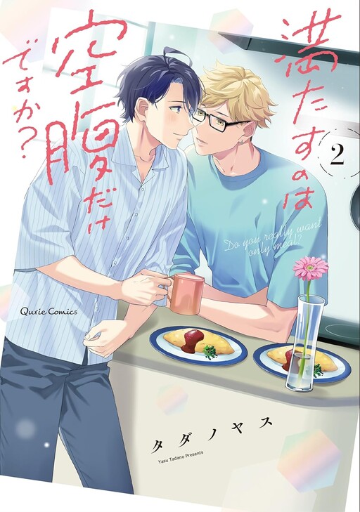 Cover of Mitasu No Wa Kuufuku Dake Desuka?