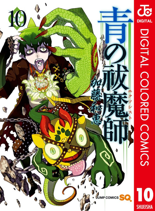 Cover of Blue Exorcist (Official Colored)