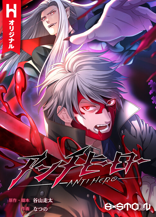 Cover of Anti-Hero