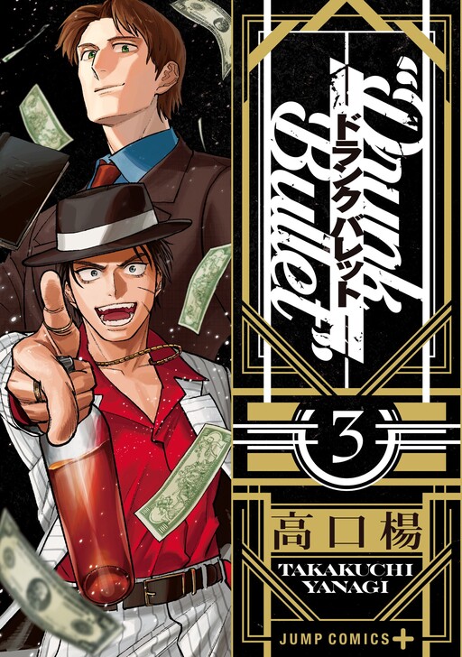 Cover of Drunk Bullet