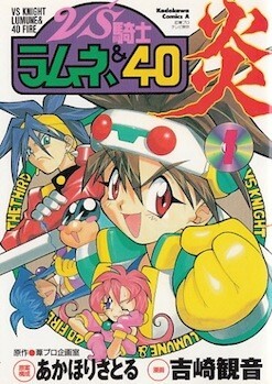 Cover of VS Kishi Ramune & 40 Honoo
