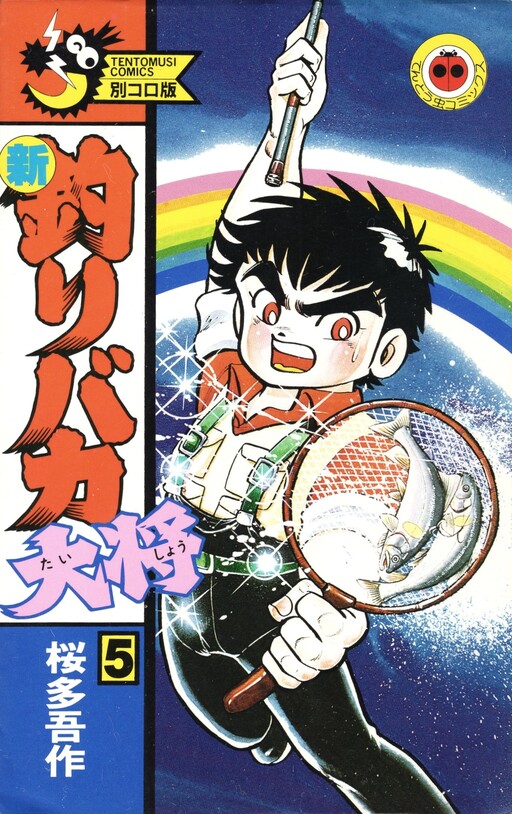 Cover of New General Fishing Fool