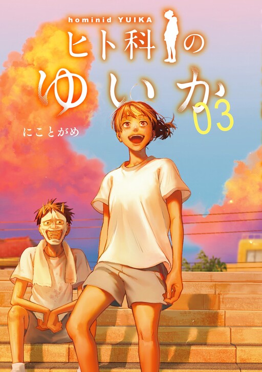 Cover of Hitoka no Yuika