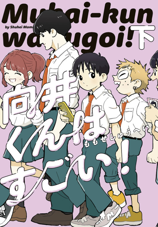Cover of Mukai-kun wa Sugoi!