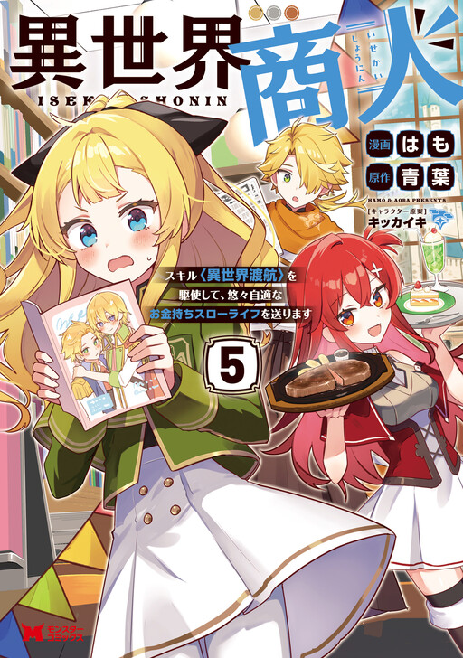 Cover of Isekai Merchant: Living a Rich Slow Life with <Isekai Travel>