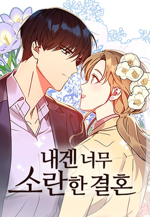 Cover of My Messy Marriage