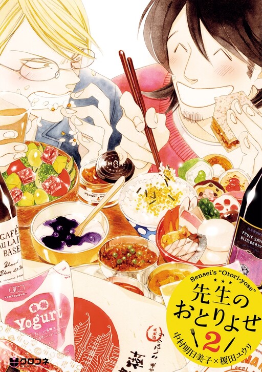 Cover of Sensei's "Otori-yose"