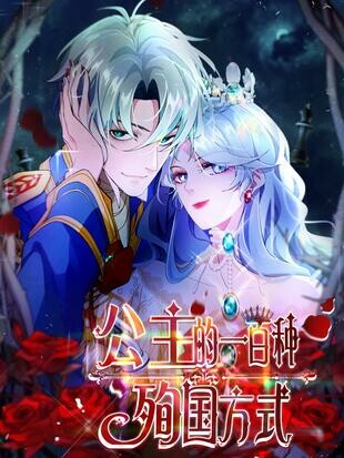 Cover of Princess’s Hundred Ways of Martyrdom