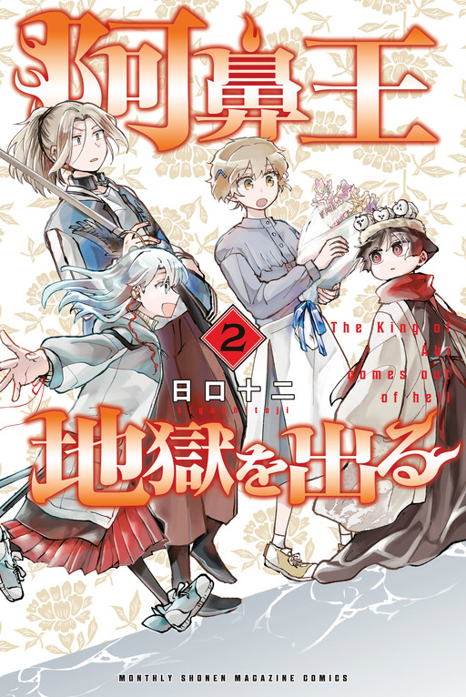Cover of Abi-Ou Jigoku wo Deru