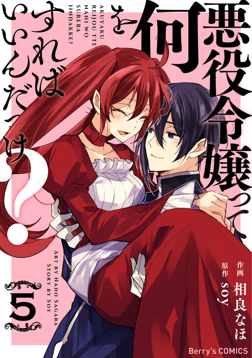 Cover of What's a Villainess Supposed to Do Again?