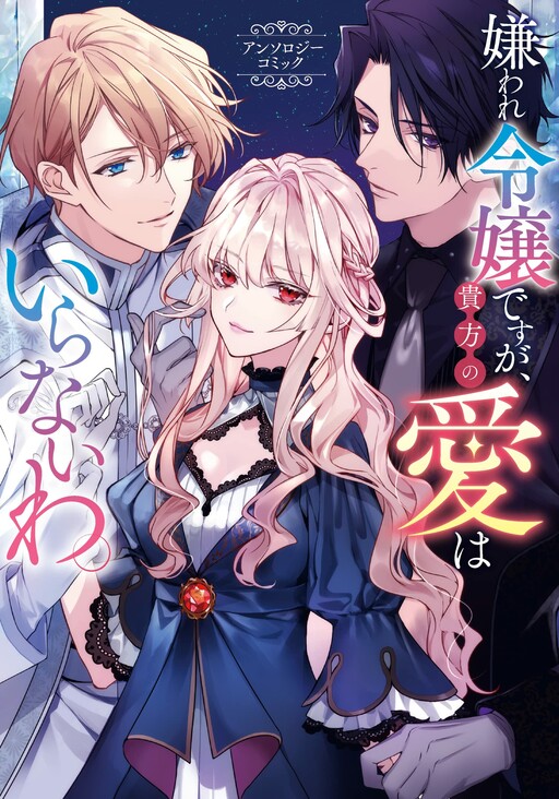 Cover of Hated Villainess Anthology