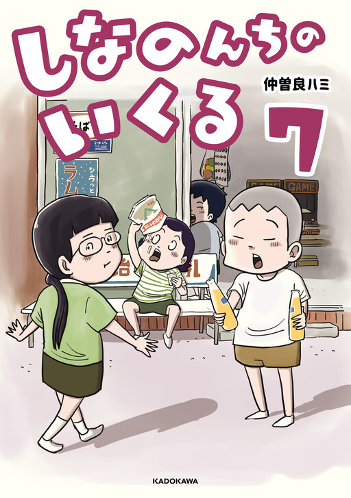 Cover of Ikuru Of Shinano's Home