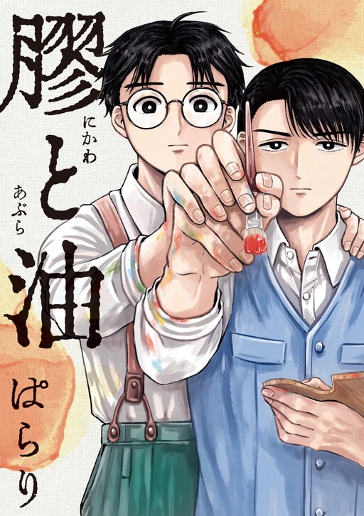 Cover of Nikawa to Abura