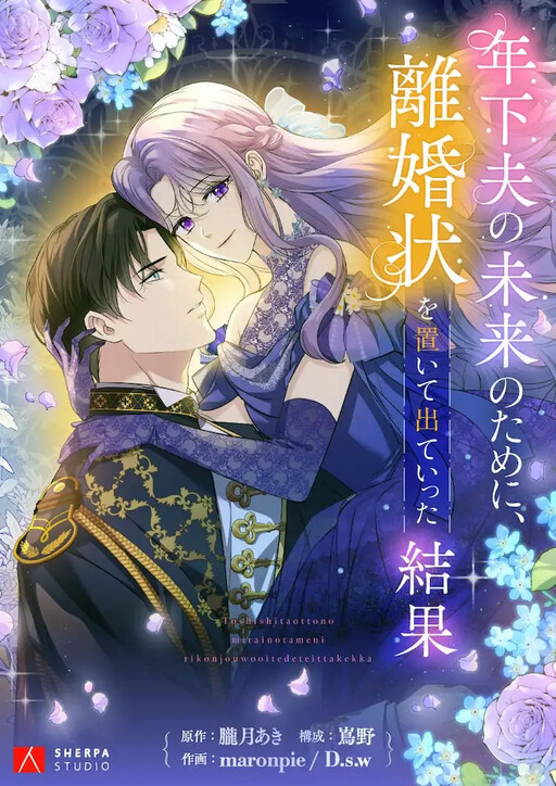 Cover of I Left the Divorce Papers Ready for the Sake of My Younger Husband